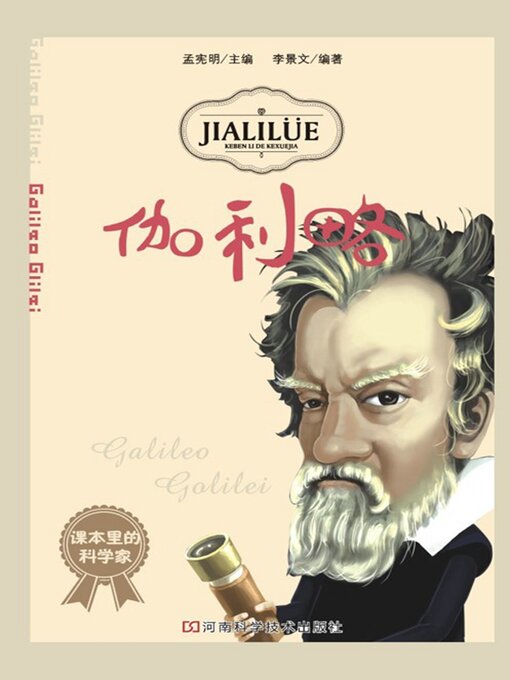 Cover image for 伽利略